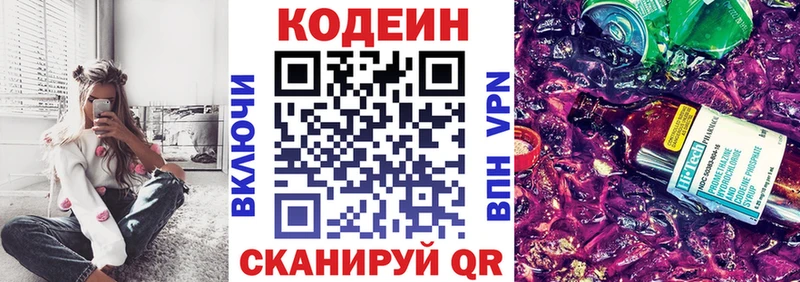 Codein Purple Drank  дарнет шоп  Кяхта 